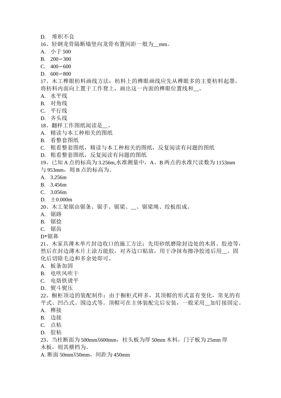青海省木工考级理论试题_第3页
