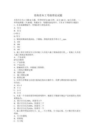 青海省木工考级理论试题