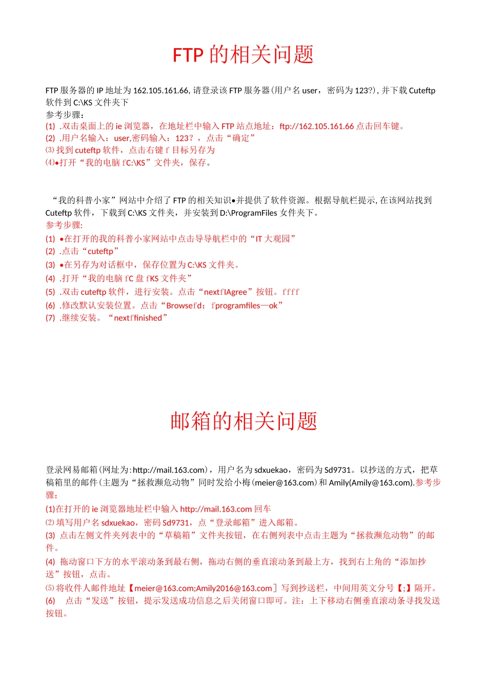 复习题中个别操作题步骤答案_第1页