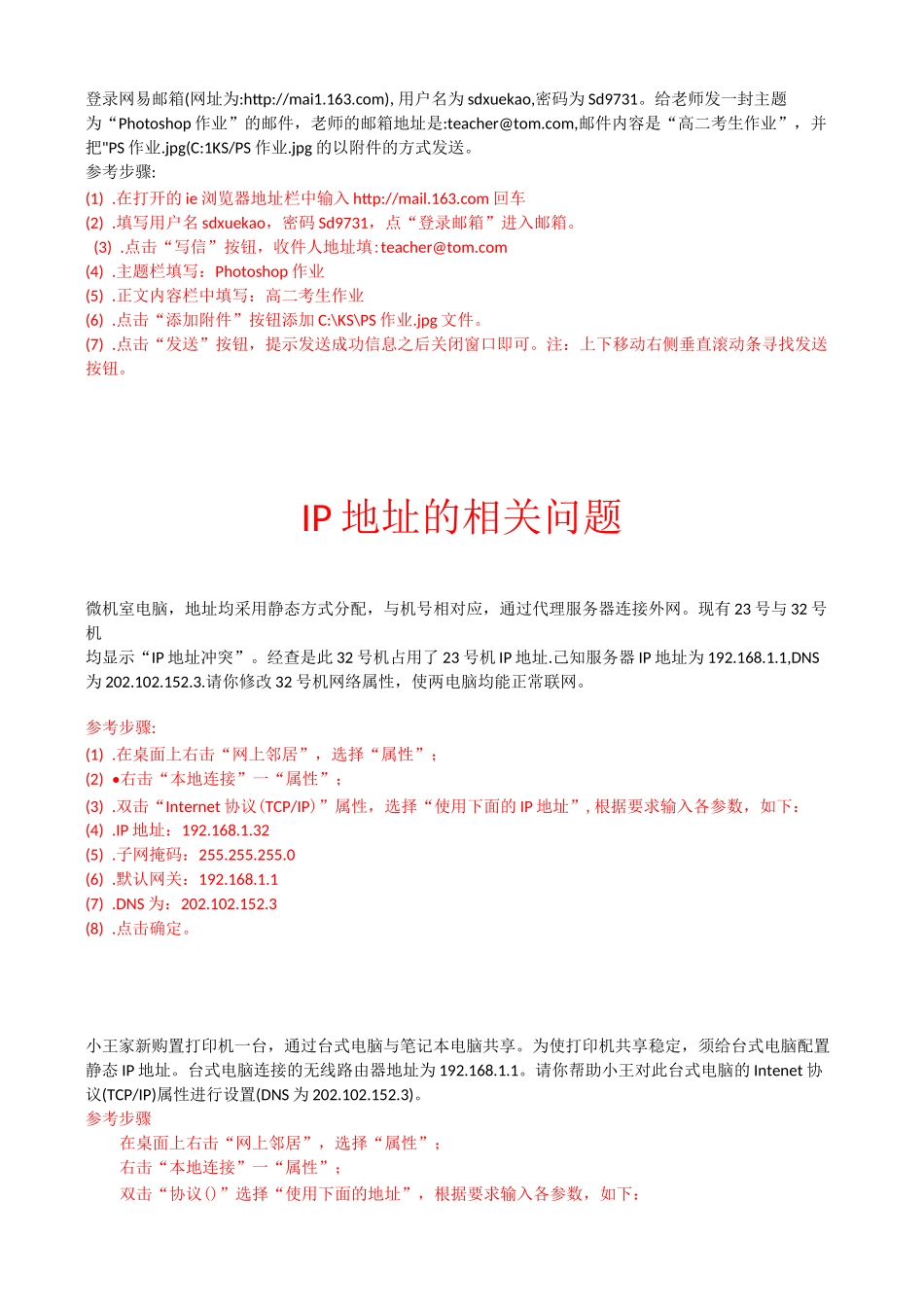 复习题中个别操作题步骤答案_第2页