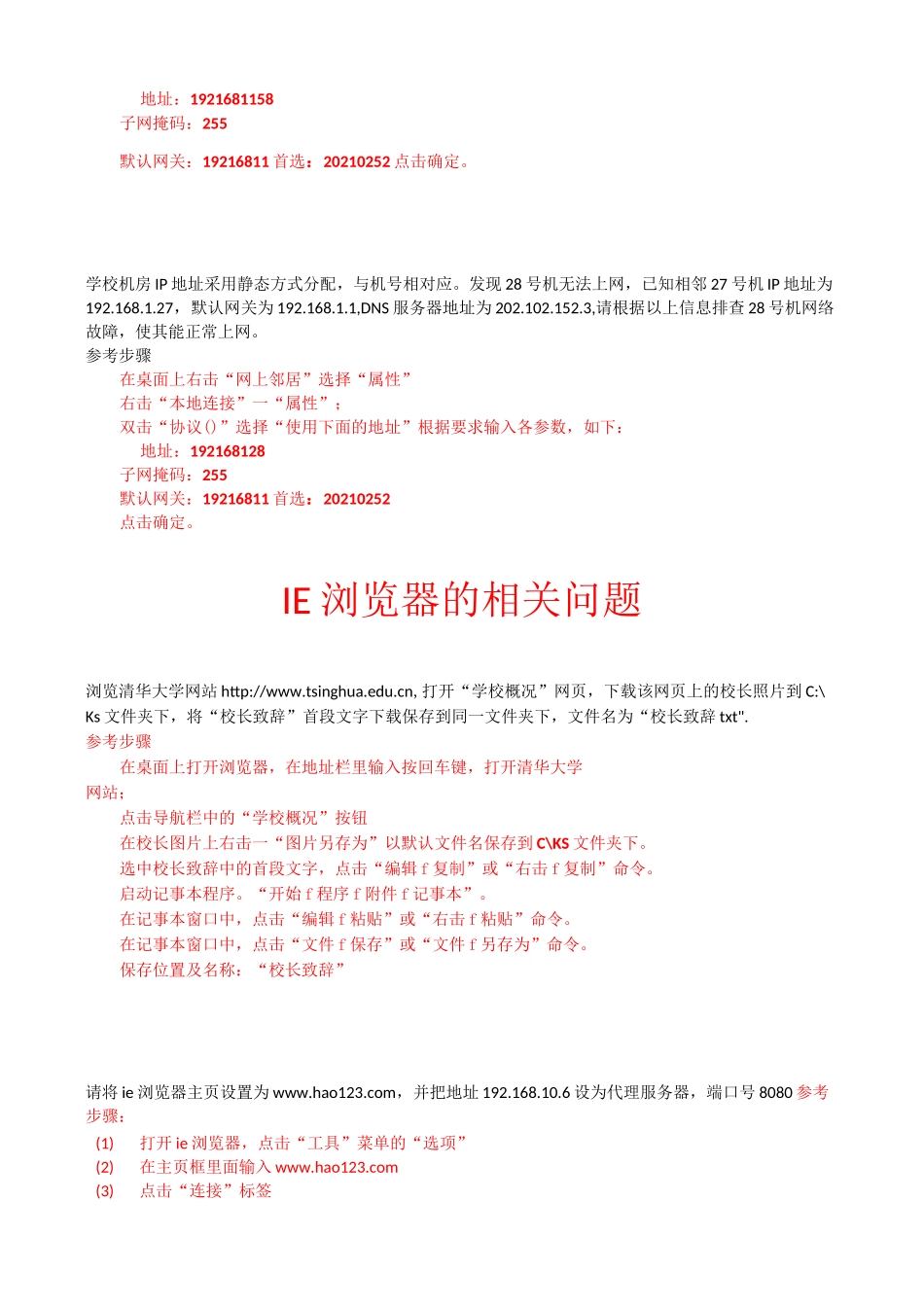 复习题中个别操作题步骤答案_第3页