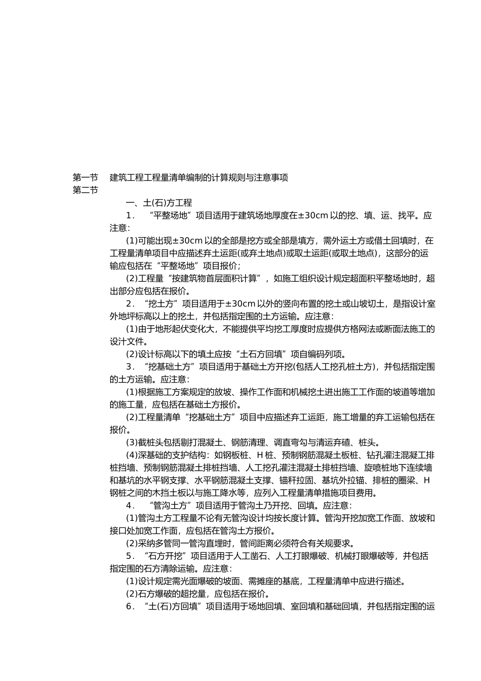 建筑工程量清单编制_第2页