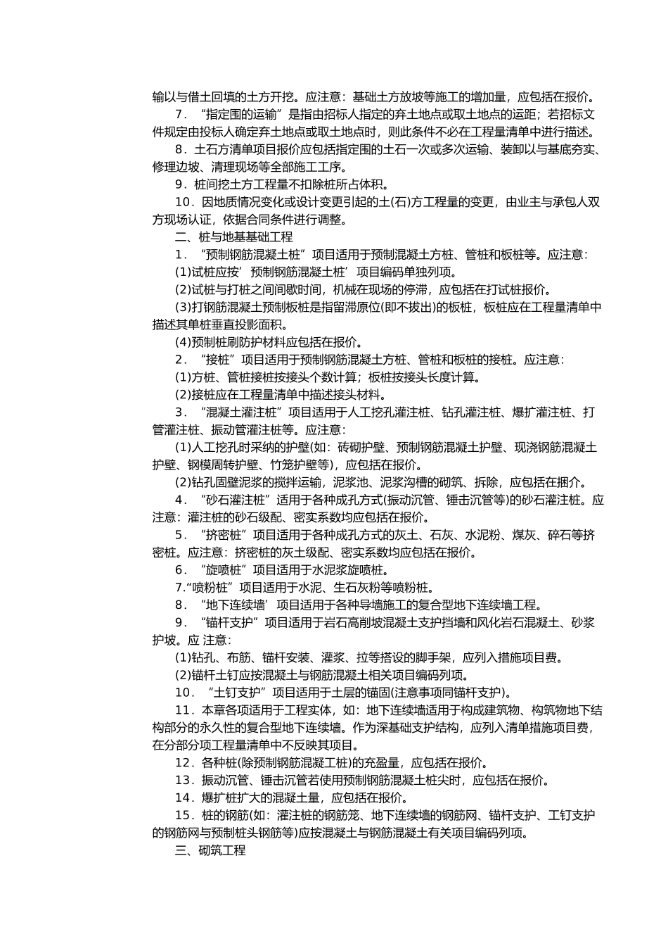 建筑工程量清单编制_第3页