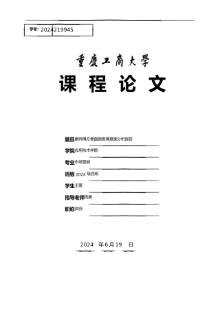 康师傅方便面满意度分析报告文案