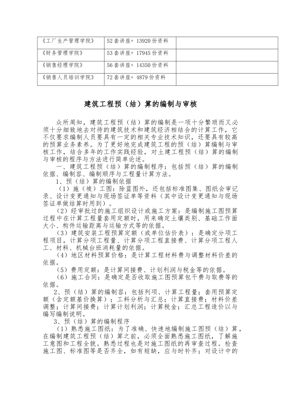 建筑工程预算的编制和审核_第2页