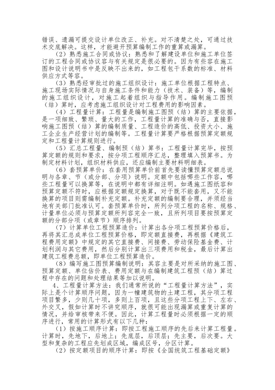 建筑工程预算的编制和审核_第3页