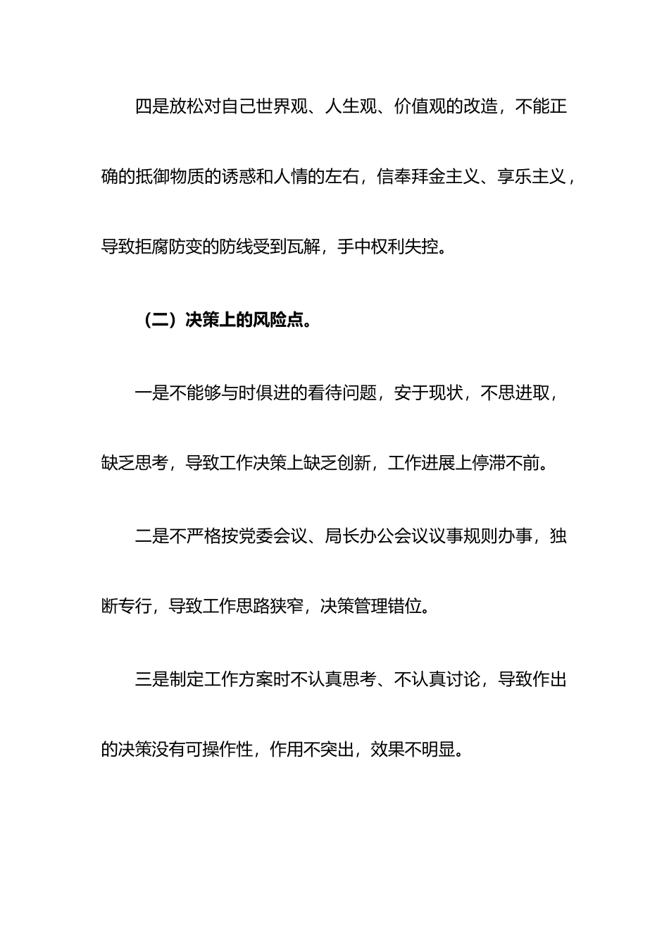 廉政风险点和防范措施方案_第2页