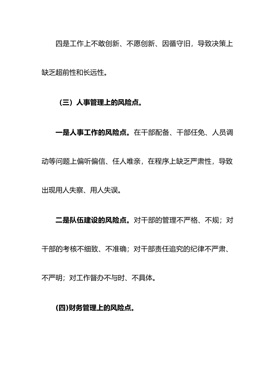 廉政风险点和防范措施方案_第3页