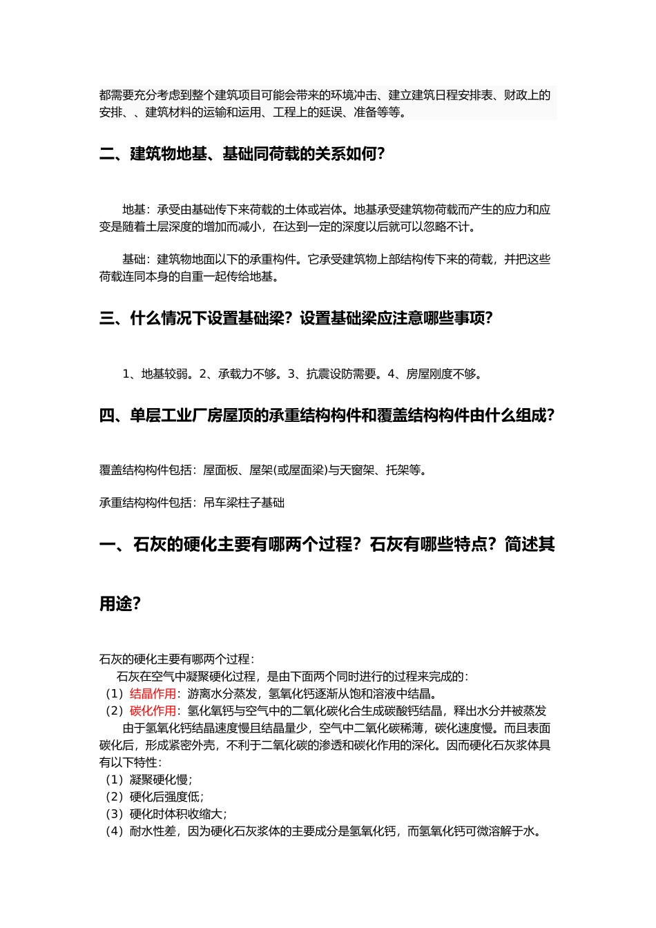 建筑工程预算难点解惑_第3页