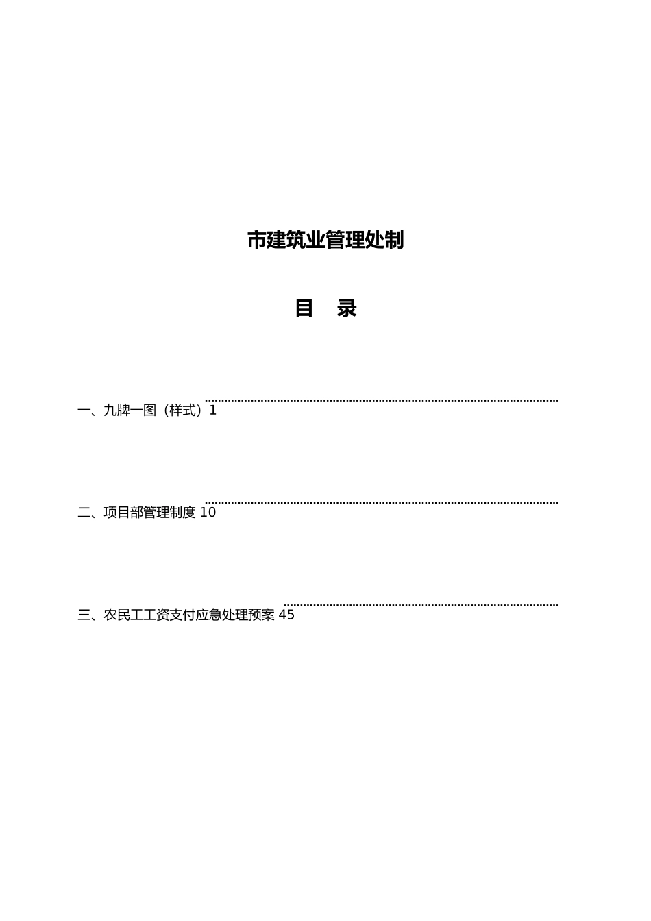 建筑市场管理台账范本_第3页