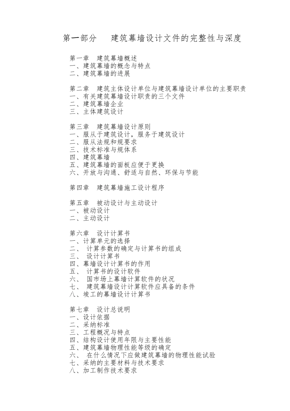 建筑幕墙设计基础掌握与流程图_第2页