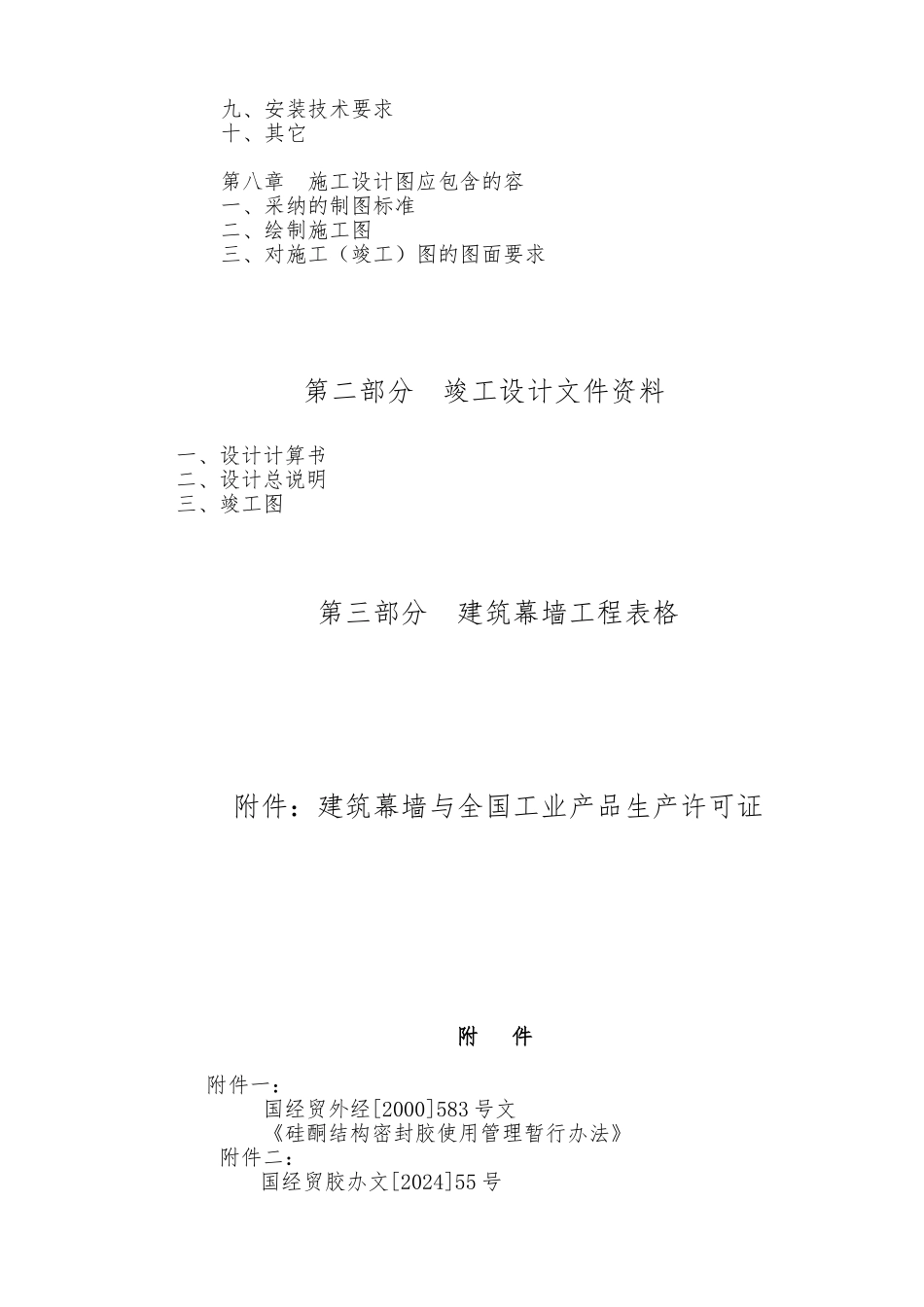 建筑幕墙设计基础掌握与流程图_第3页