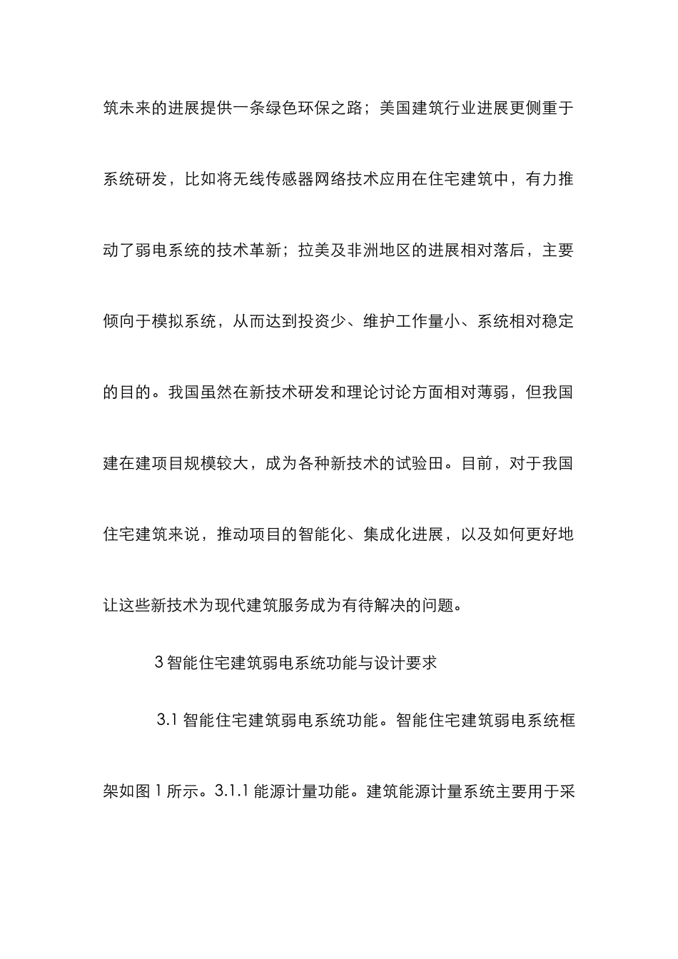 建筑弱电系统设计分析_第3页