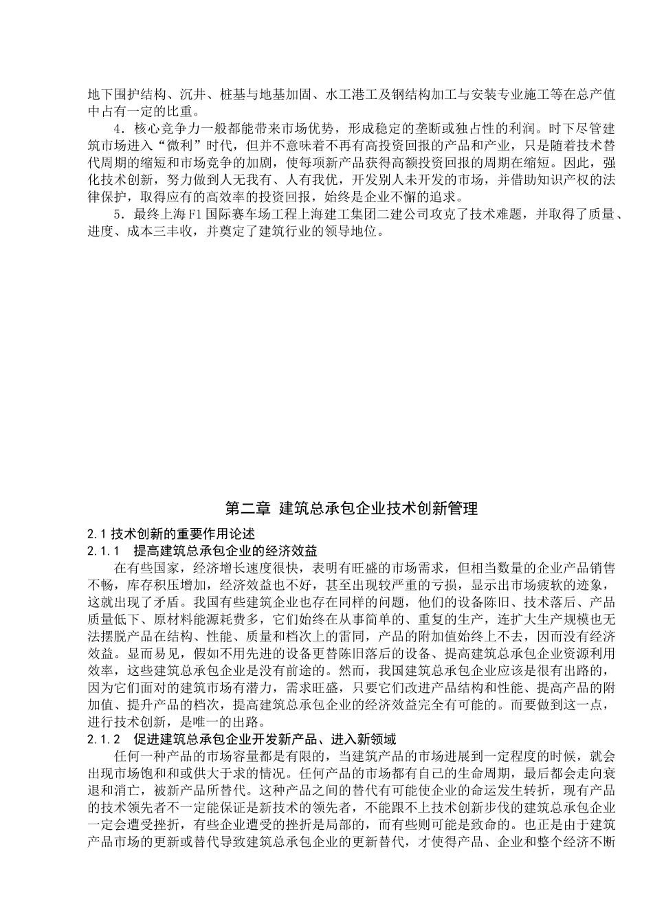 建筑总承包企业技术创新管理_第2页