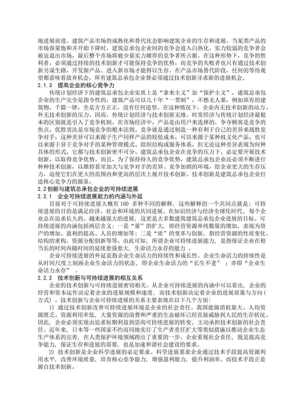 建筑总承包企业技术创新管理_第3页