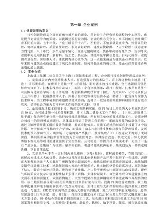 建筑总承包企业技术创新管理