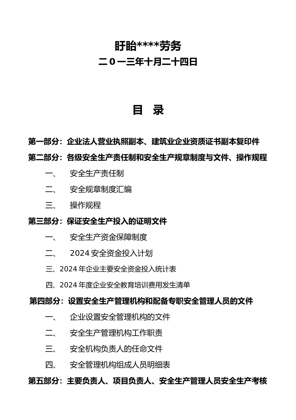 建筑施工企业安全生产许可证_第2页