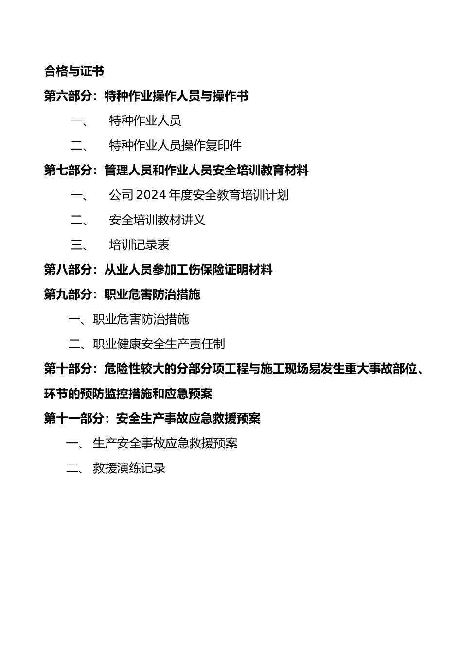 建筑施工企业安全生产许可证_第3页
