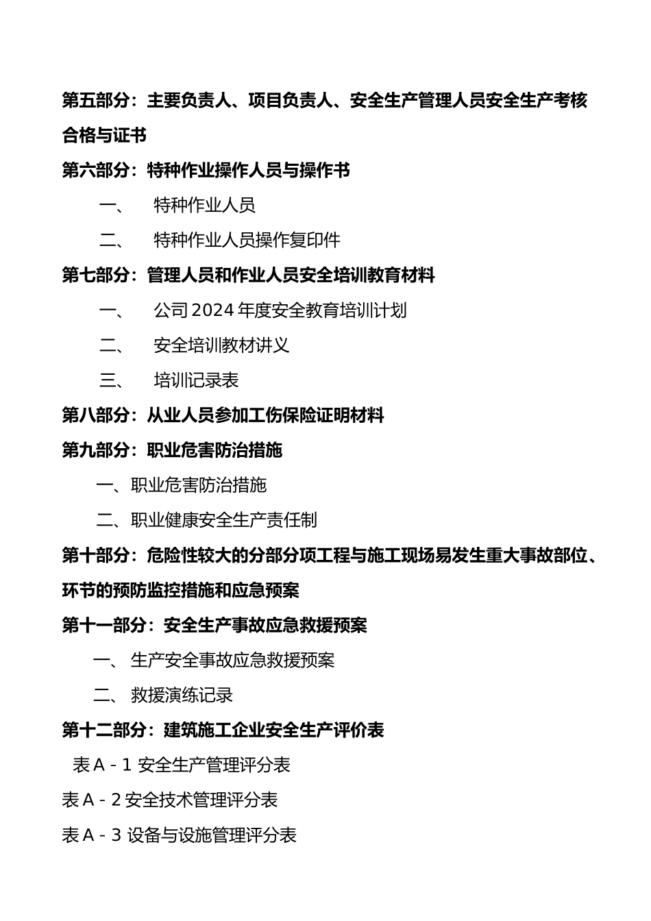 建筑施工企业安全生产许可证申请_第3页