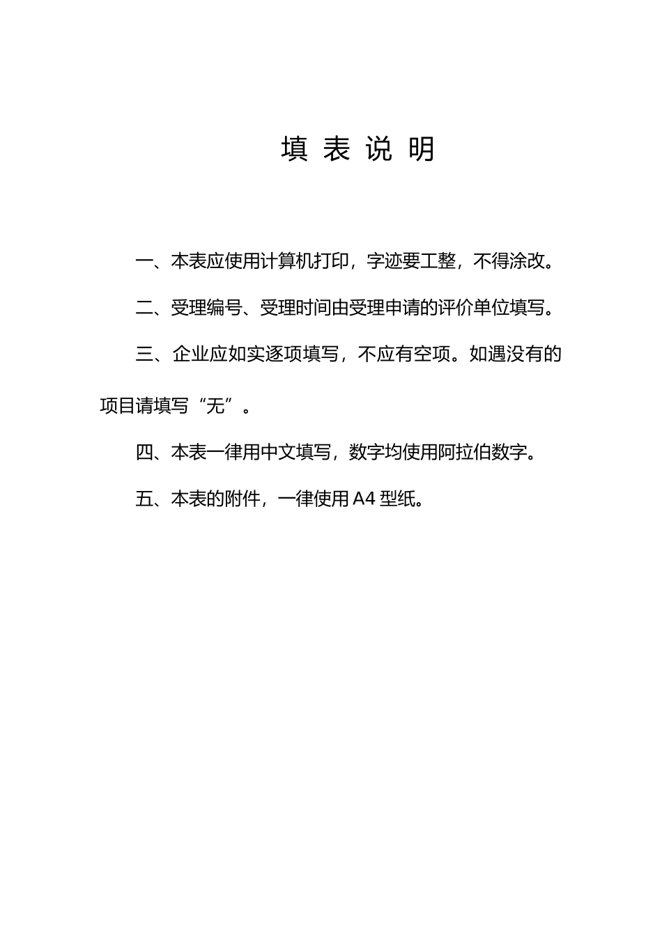 建筑施工企业安全生产评价申请表_第2页