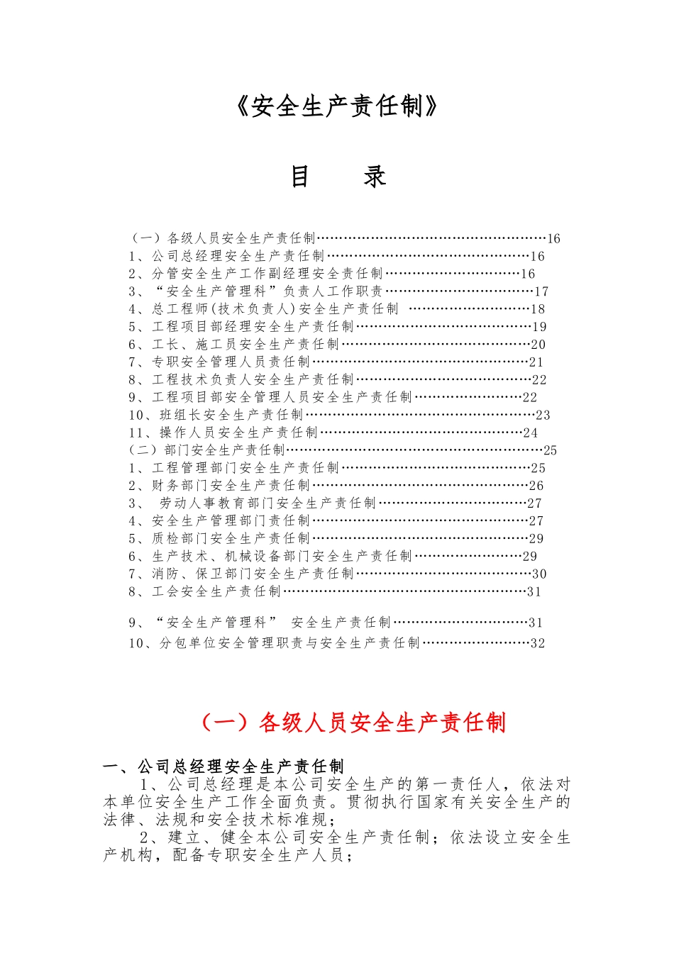 建筑施工企业安全生产责任制_第1页