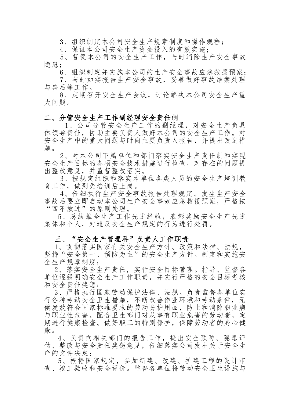 建筑施工企业安全生产责任制_第2页