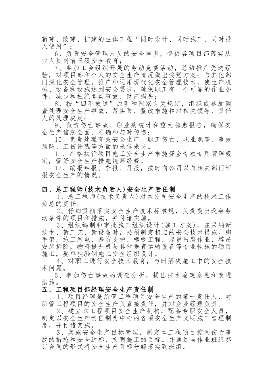 建筑施工企业安全生产责任制_第3页