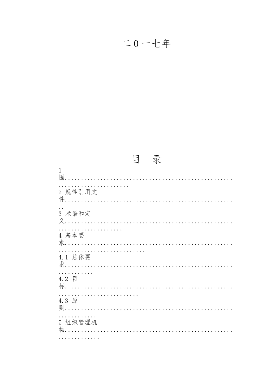 建筑施工企业安全生产风险分级管控实施细则_第2页