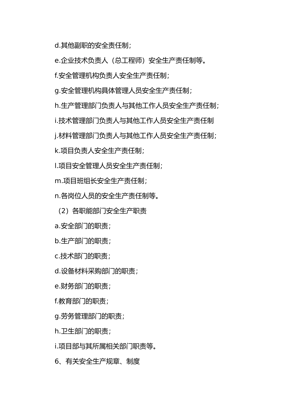 建筑施工企业安全生产许可证申领标准_第2页