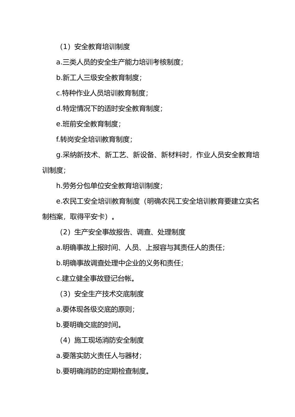 建筑施工企业安全生产许可证申领标准_第3页
