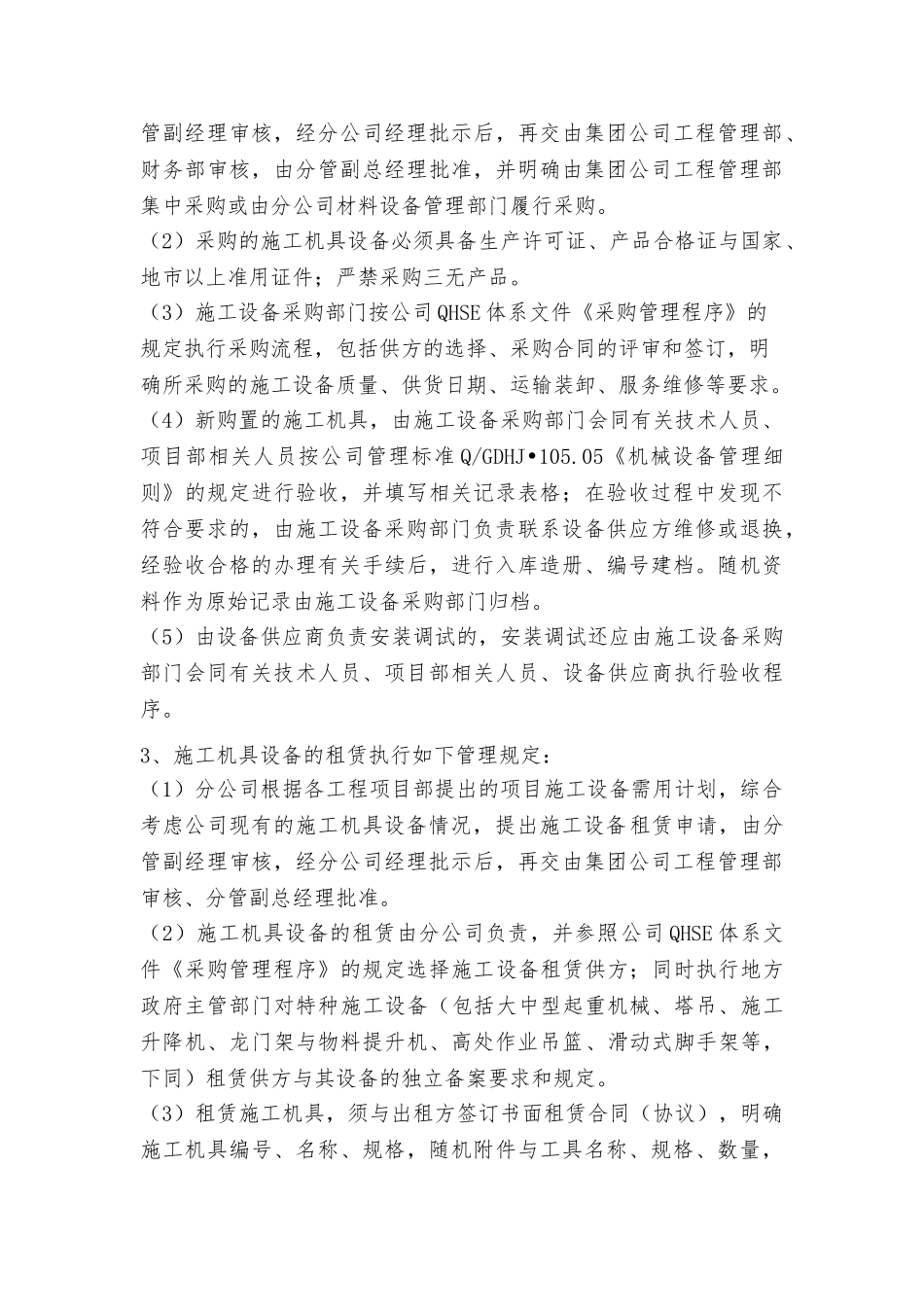 建筑施工企业机械设备管理制度_第2页