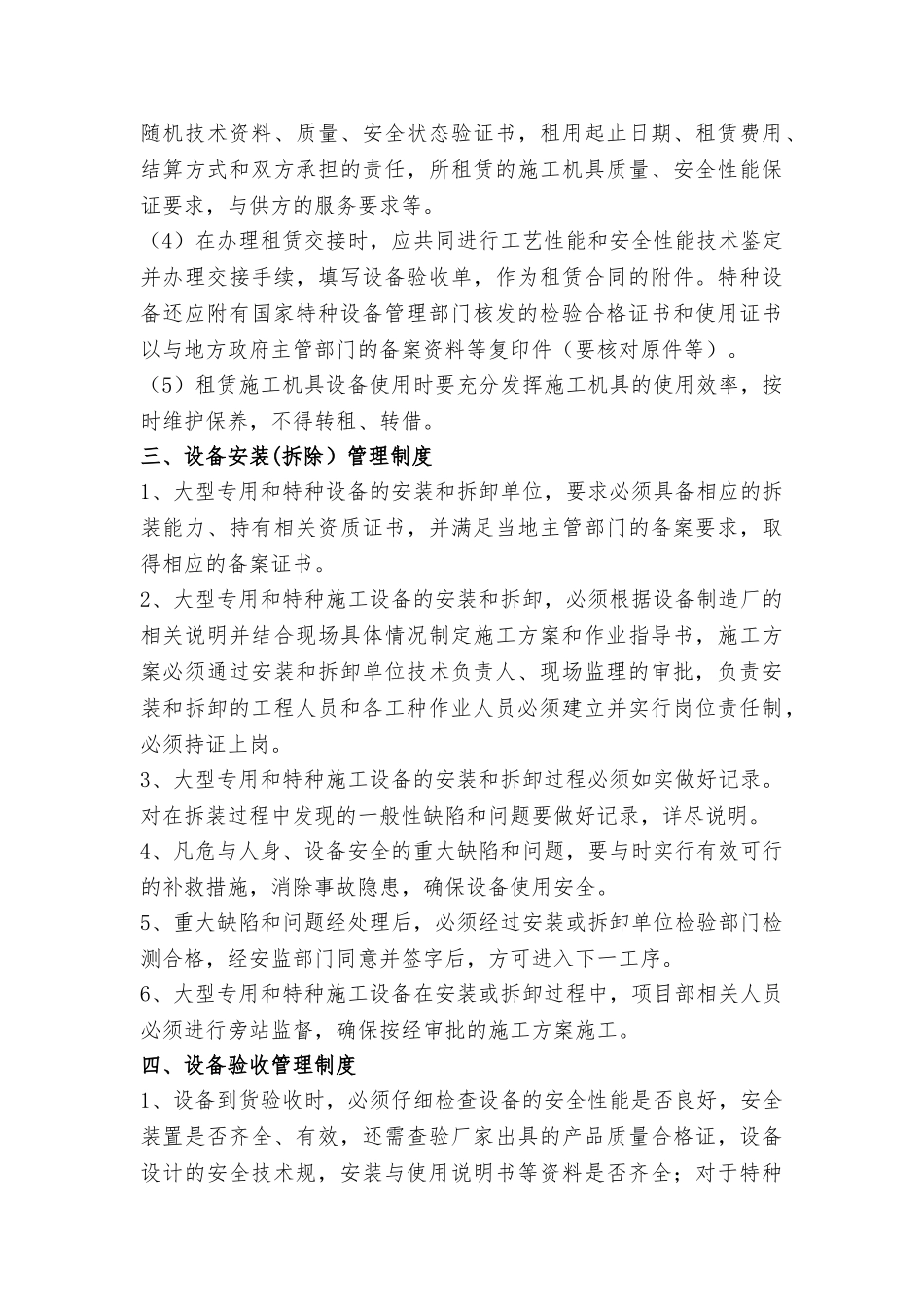 建筑施工企业机械设备管理制度_第3页