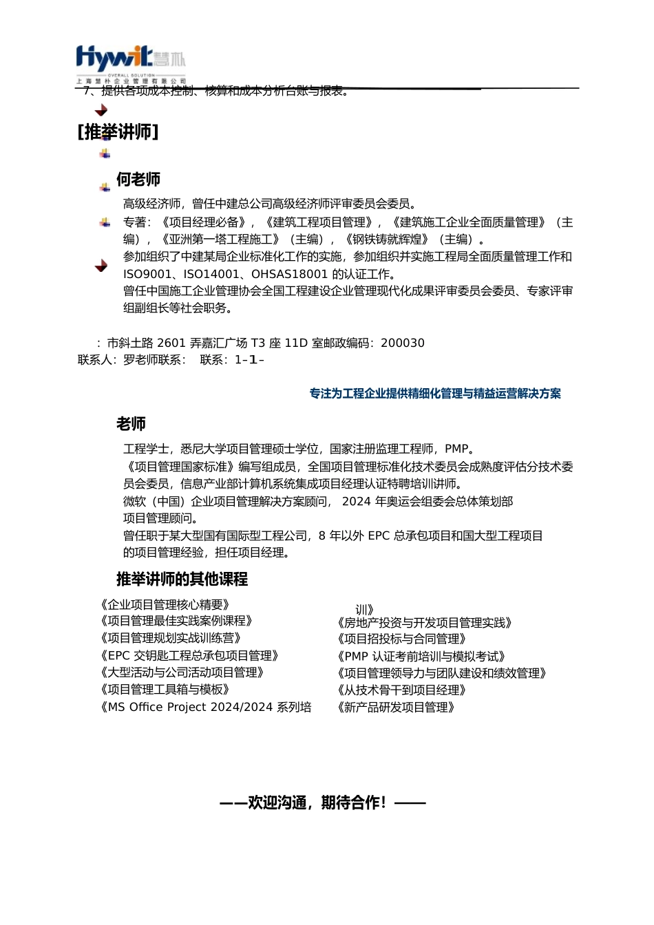 建筑施工企业现代成本管理模式经典培训教材_第2页
