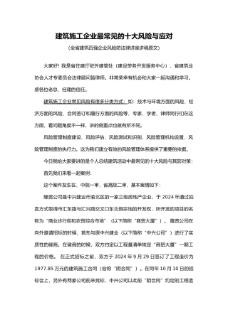 建筑施工企业最常见的十大风险与应对