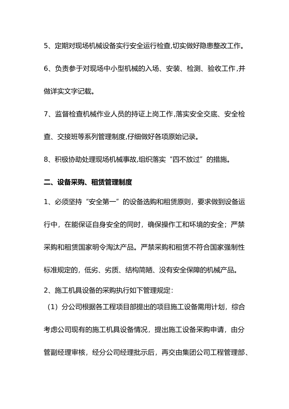 建筑施工企业机械设备管理制度汇编_第2页