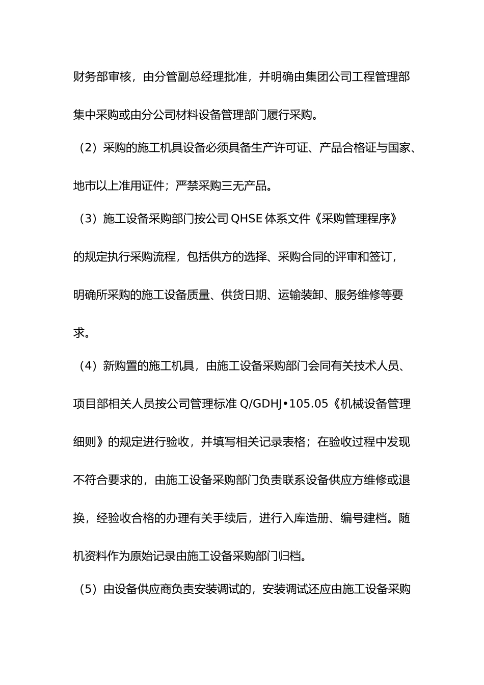 建筑施工企业机械设备管理制度汇编_第3页