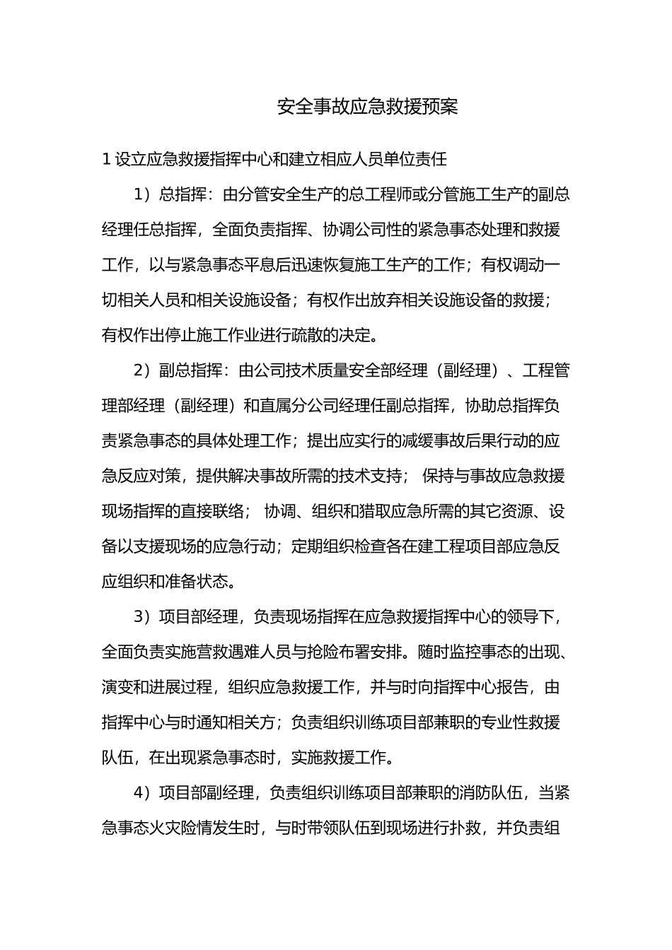 建筑施工企业生产安全事故应急救援预案_第1页