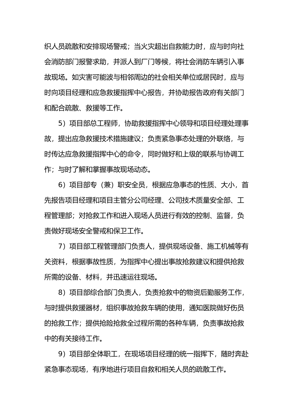 建筑施工企业生产安全事故应急救援预案_第2页