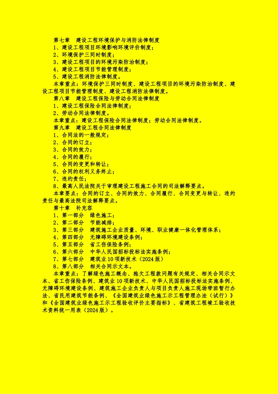 建筑施工企业管理人员相关法规知识_第2页