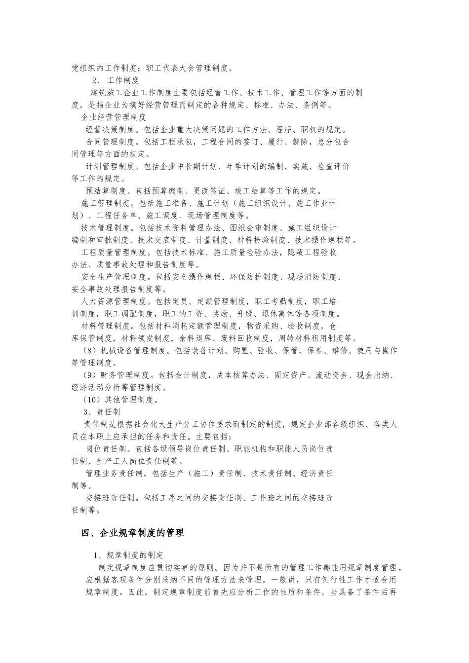 建筑施工企业管理制度汇编_第2页