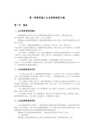 建筑施工企业管理制度汇编