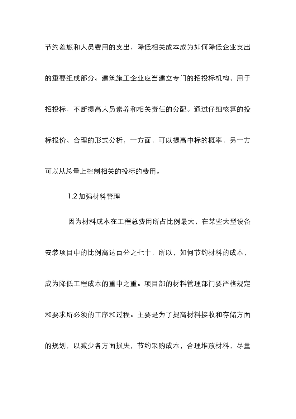 建筑施工企业成本管理措施_第2页