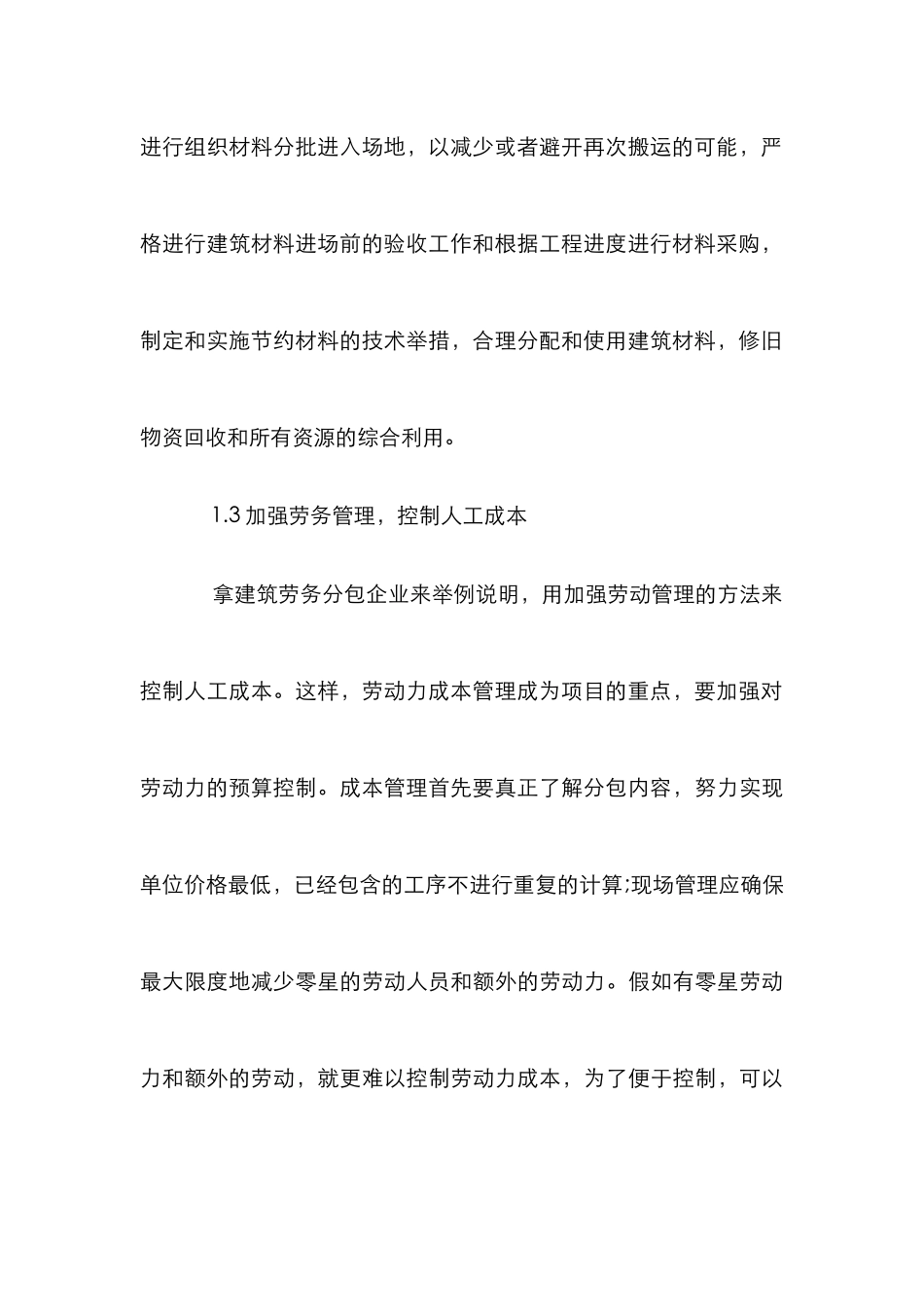 建筑施工企业成本管理措施_第3页