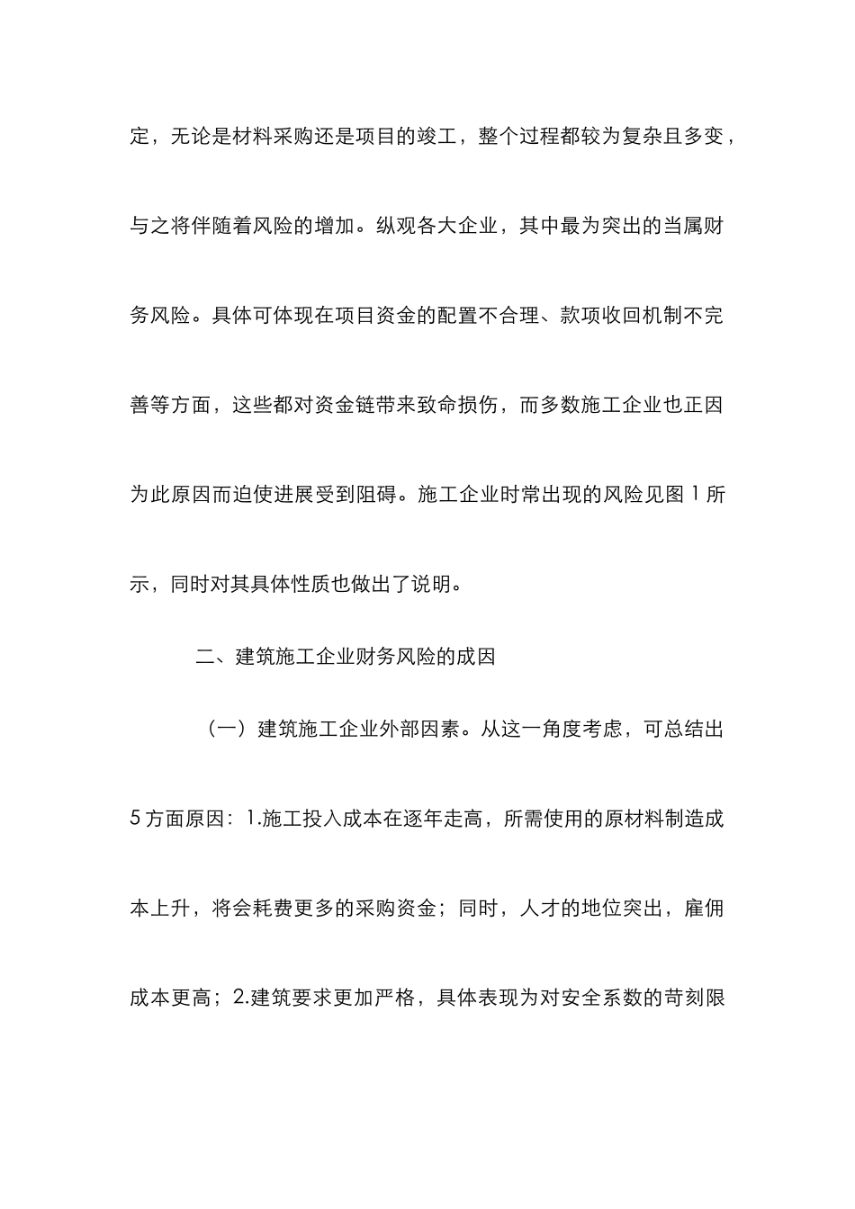 建筑施工企业财务风险解析_第2页