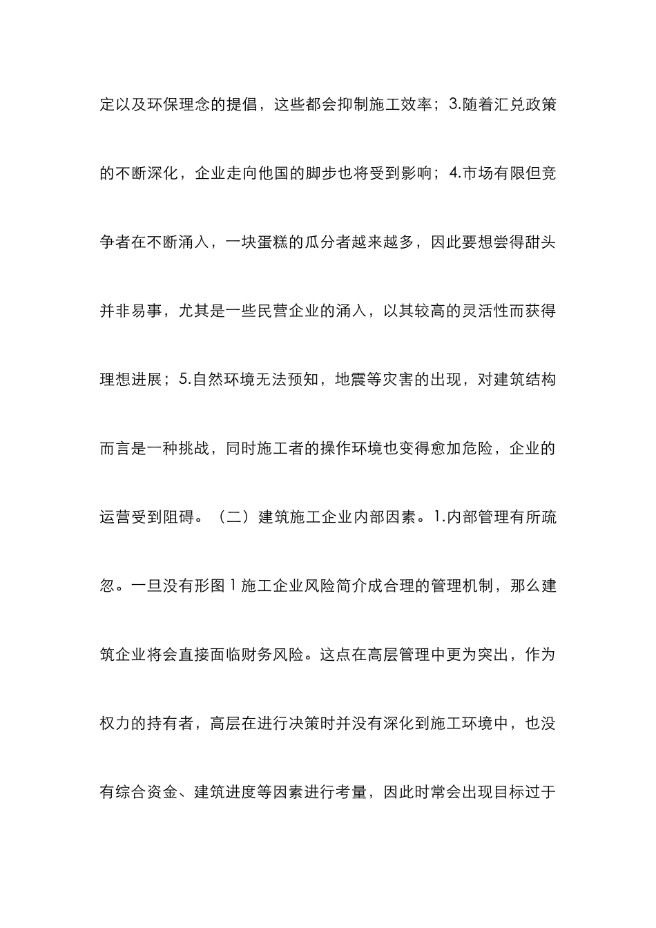 建筑施工企业财务风险解析_第3页
