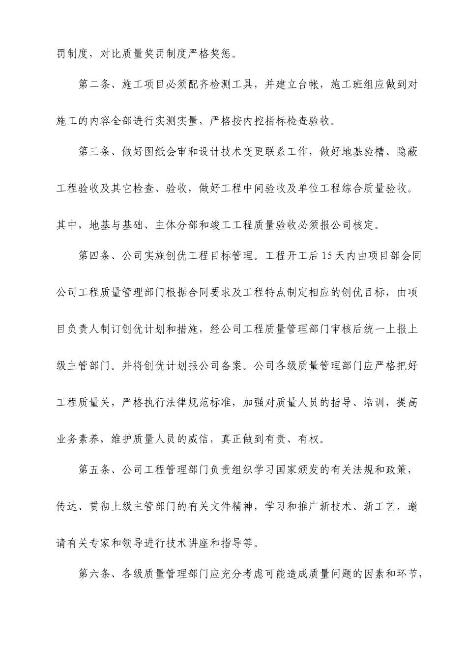 建筑施工企业质量管理体系及技术安全档案等方面管理制_第3页