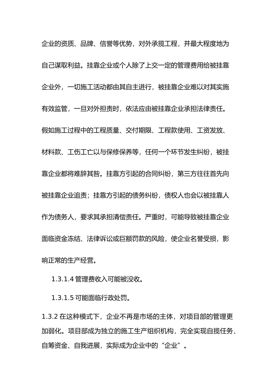 建筑施工企业项目运营模式分析范文_第3页