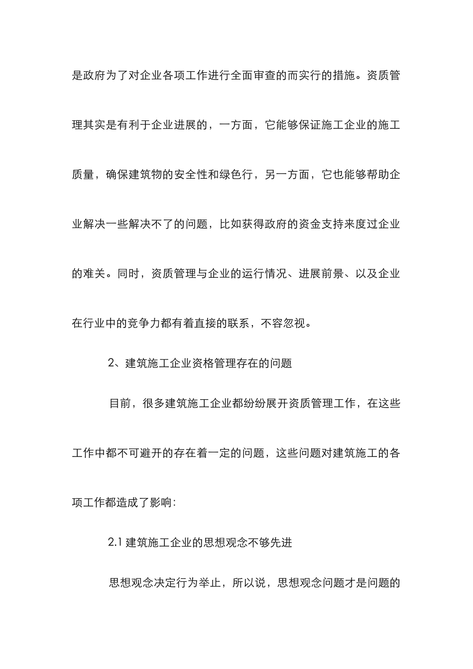 建筑施工企业资质管理分析_第2页