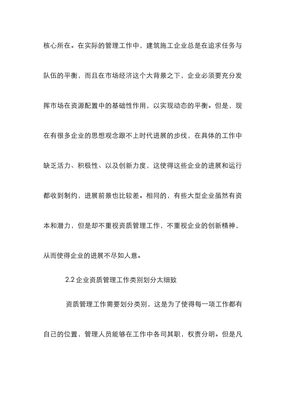 建筑施工企业资质管理分析_第3页
