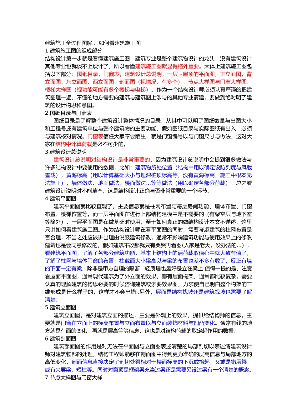 建筑施工全过程图解_第2页